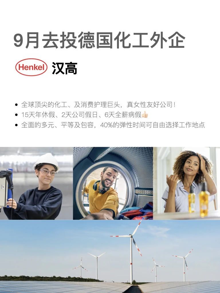 德国化工外企有想来的吗？女生友好