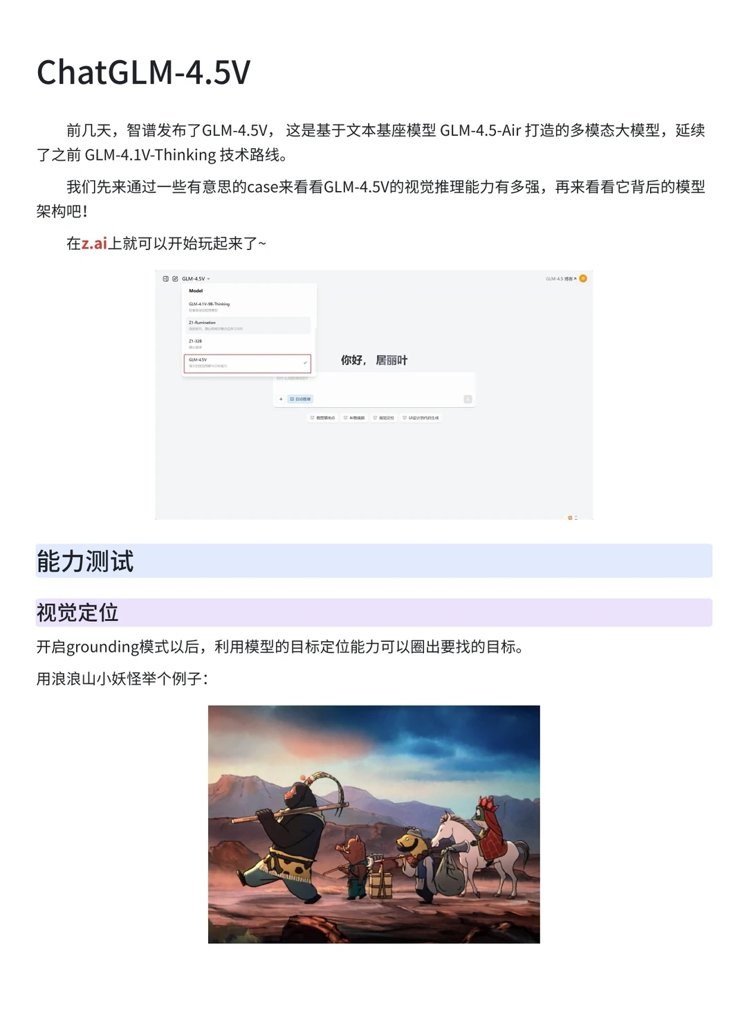 当GLM-4.5长了双眼睛，可以用来做什么？