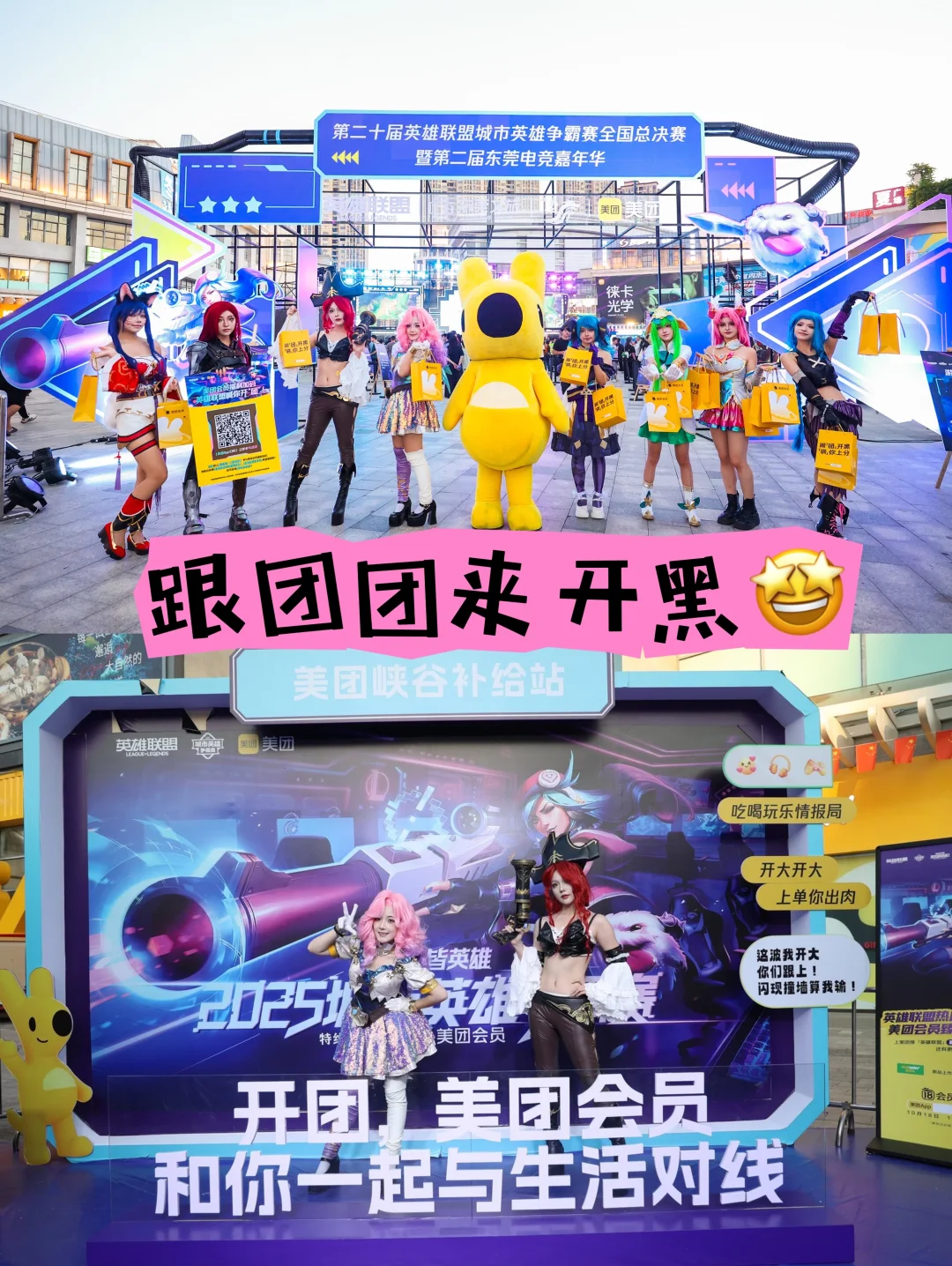 LOL争霸赛美团会员补给站这么多美女coser？