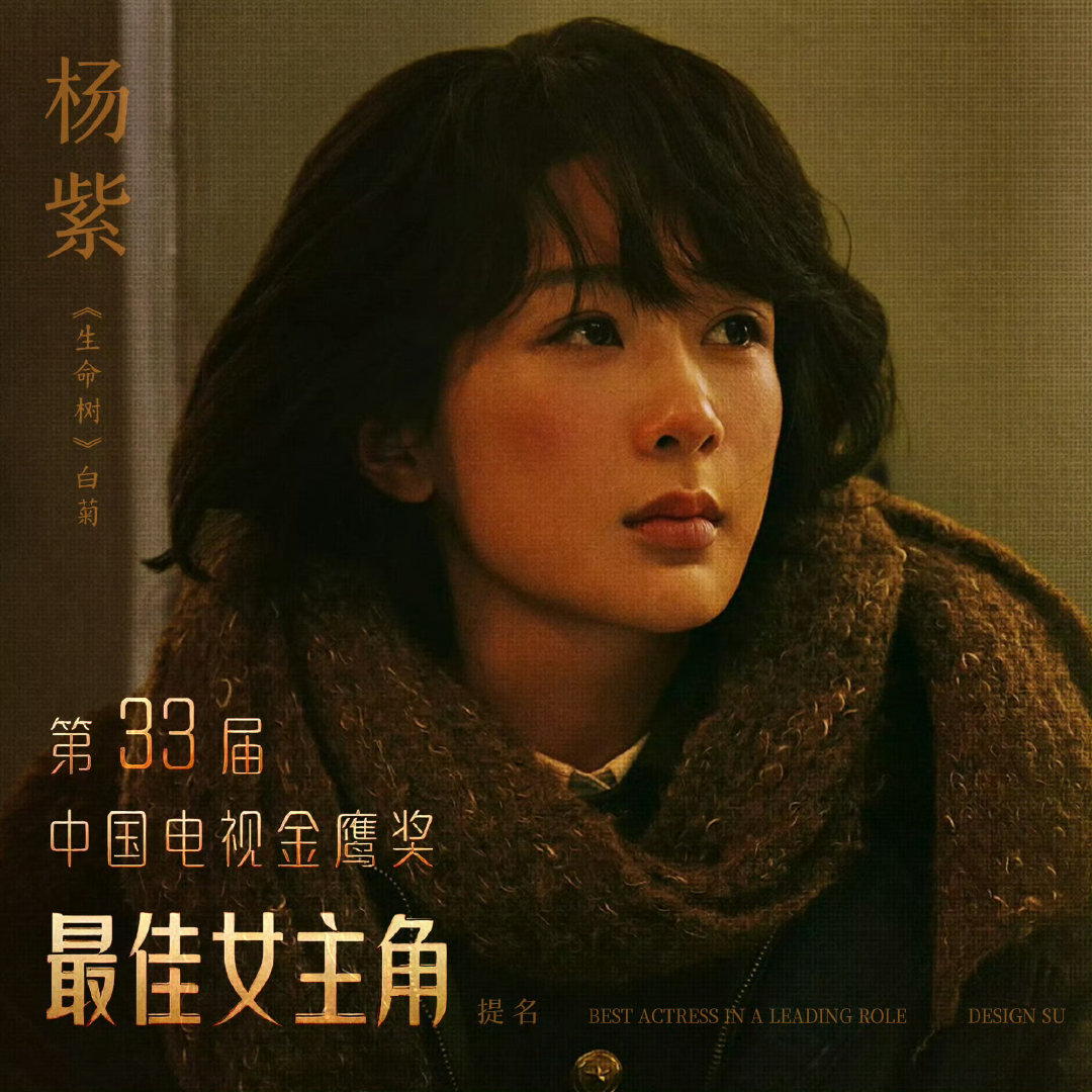 #金鹰节公告#

期待杨紫💜💜💜 ​