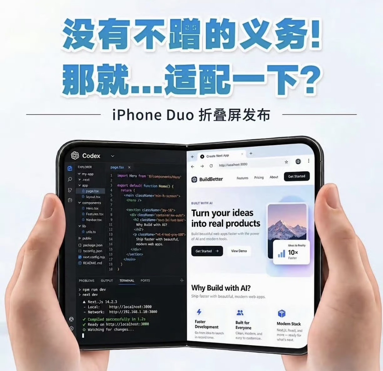 真是大型双标现场！苹果发布会一出，某些人瞬间治好了折叠屏厌恶症，也治好了某些APP的适配拖延症。

想当初华为搞折叠屏时，他们喷得多狠？“工业垃圾”、“智商税”、“爱国营销”！结果苹果一出iPhone Duo，立马改口“工业明珠”、“未来形态”，黄牛都炒到9.9万了！

这背后其实是赤裸裸的“品牌滤