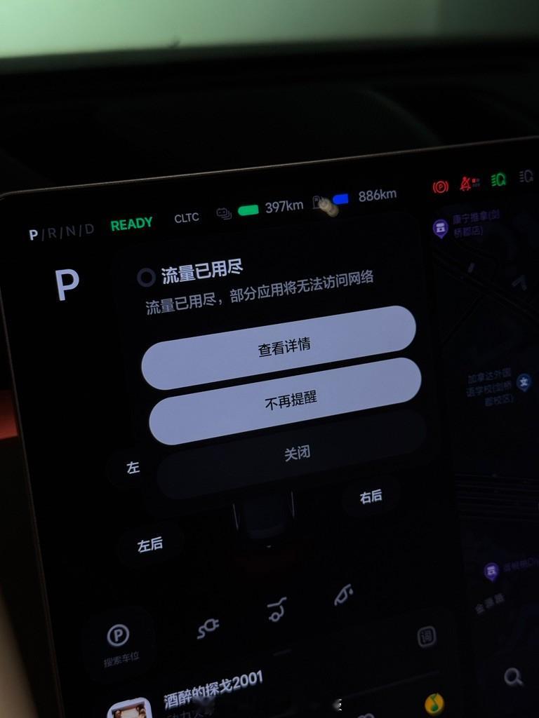 我本以为理想一个月送的20G流量应该是够够的，结果一个周末1000km小长途，一路听着SVIP甄品音源，直接给干没了。

官方买流量直接是大礼包年包无限量，想想还有一周时间出差，然后马上就10月可以重置了，想想还是开热点将就一下吧。

这是不是广东人的该省省该花花，40w的livis说上就上，240块的流量， ​