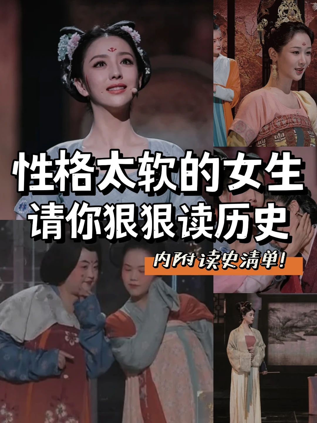 女生一定要多看历史🔥狠狠打开格局和思维