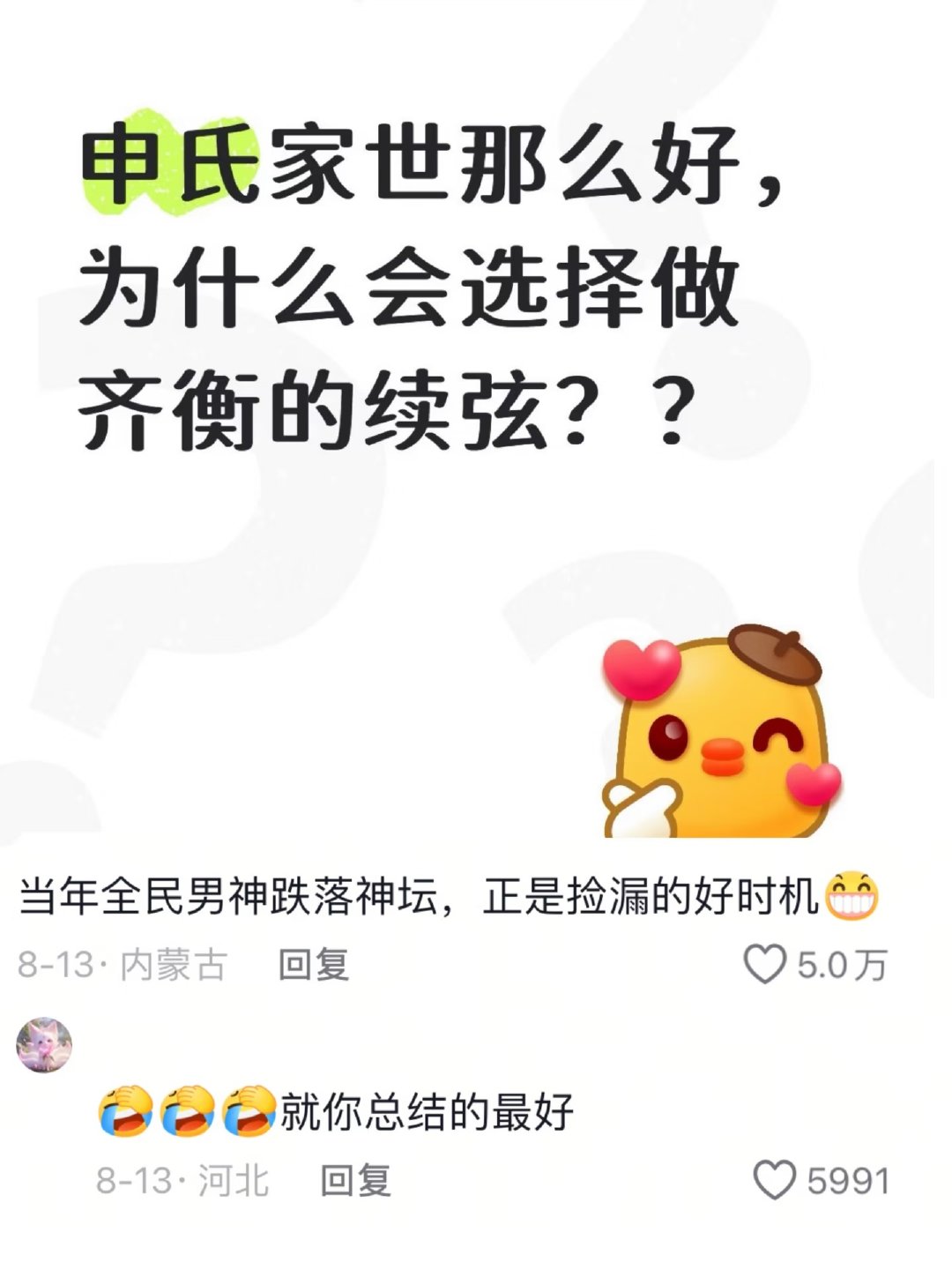 这点赞量讨论度谁敢信朱一龙在里面戏份不到三小时 ，第一美男就是齐衡别理图二第一条哈🙊 ​
