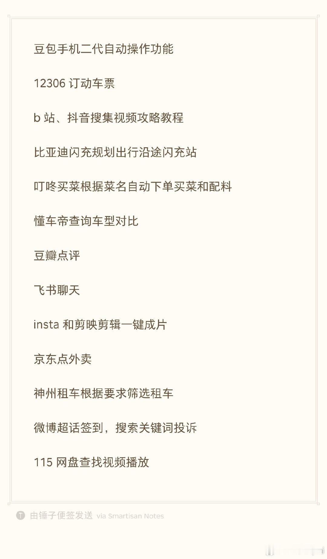 豆包手机AI自动操作功能#数码闲聊站[超话]# ​