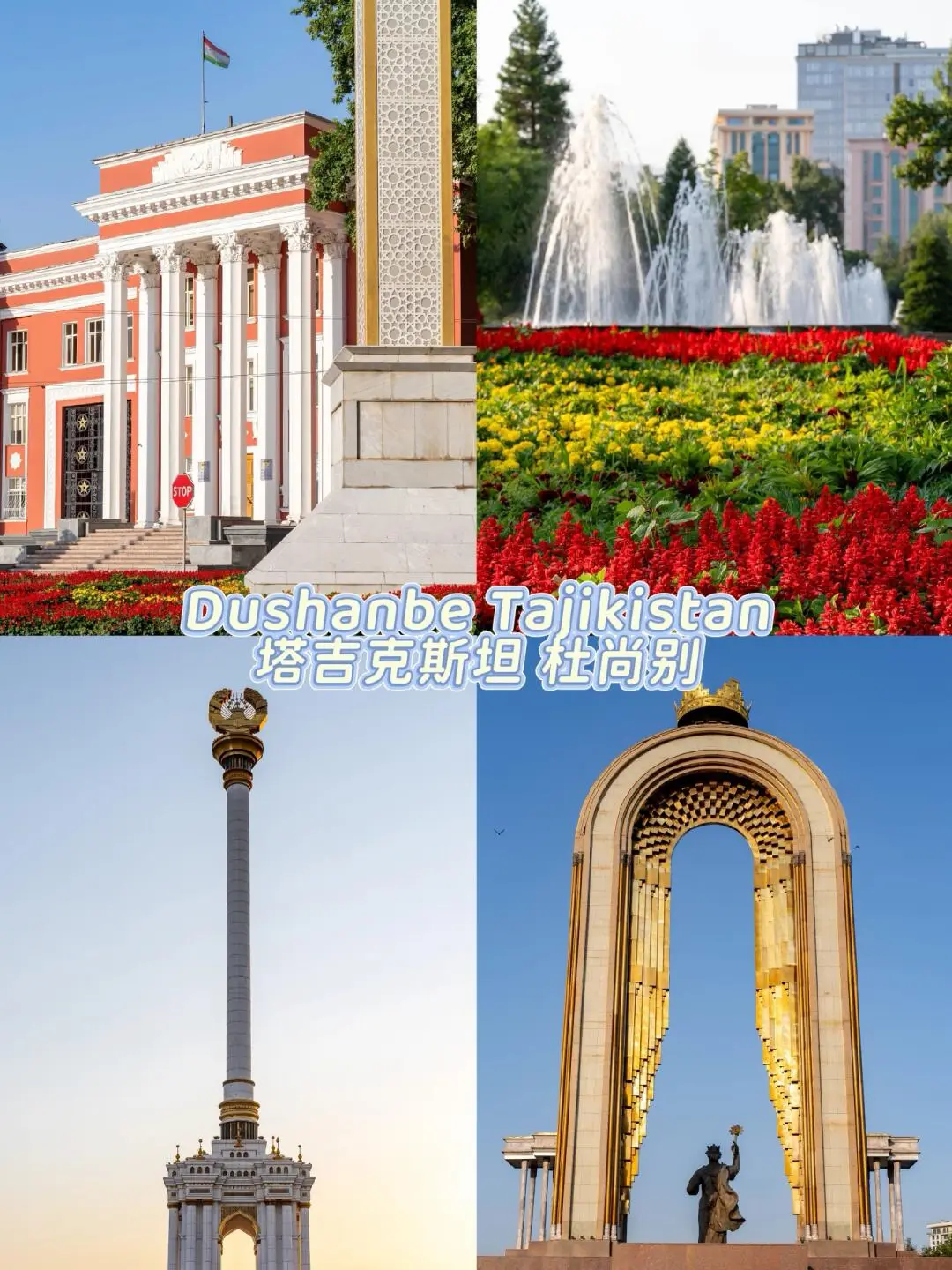 🇹🇯杜尚别｜中亚最低调治愈首都旅行攻略✨