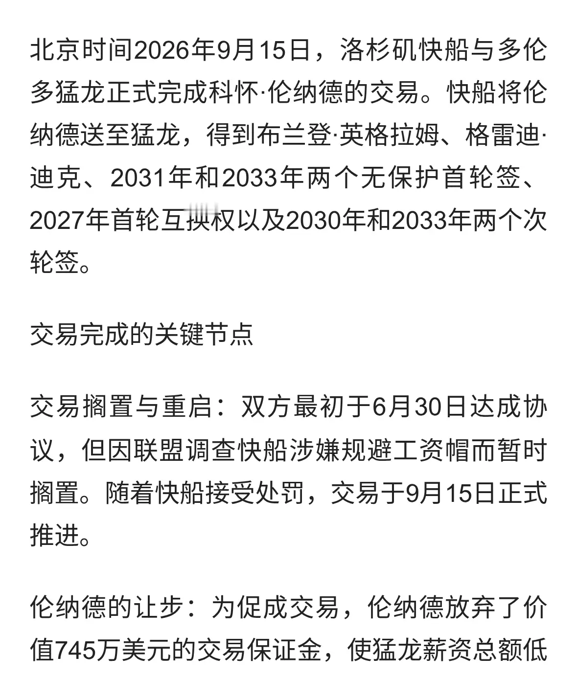 伦纳德阴阳合同尘埃落定