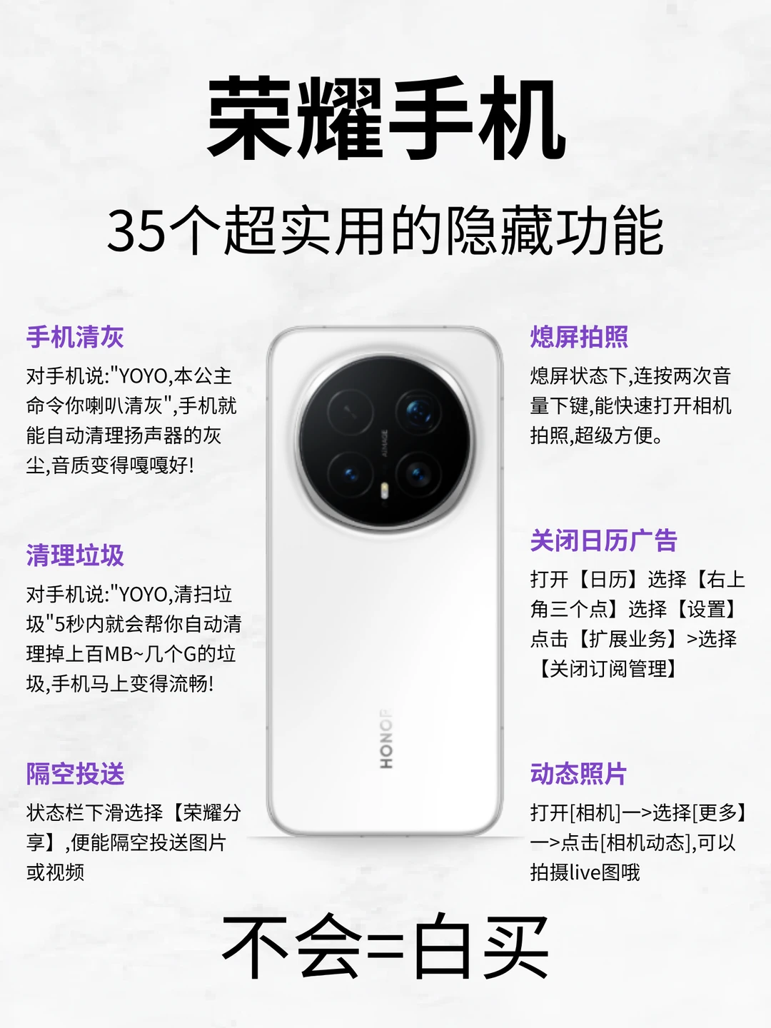 🔥荣耀这35个隐藏功能太绝了‼️不会=白买