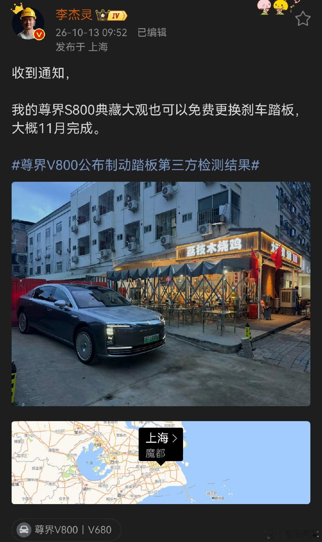 #尊界通报刹车踏板断裂##尊界V800刹车踏板支架断裂#尊界S800的也要换？细思极恐。 ​
