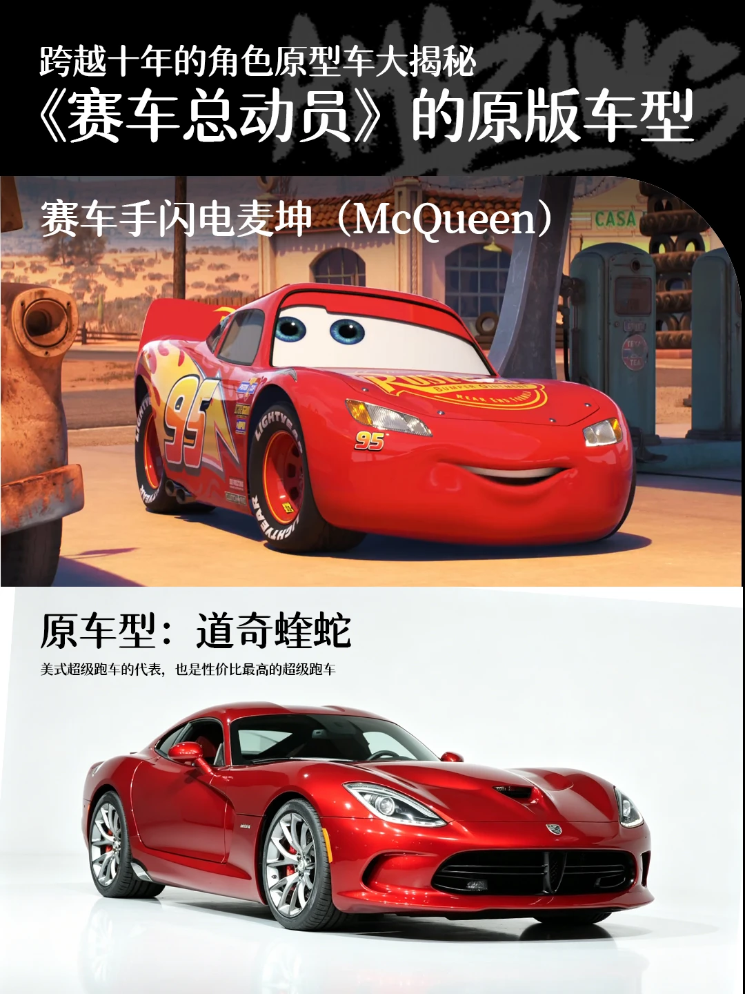 经典还是奇葩？《赛车总动员》中的原型车