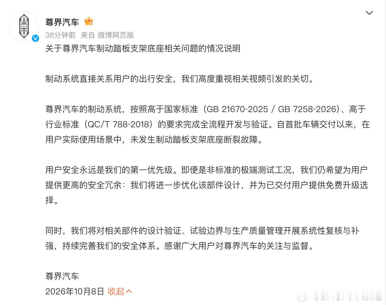 #胖哥汽车频道[超话]##尊界通报刹车踏板断裂#让子弹飞一会~ ​​​​#鸿蒙智行开始核实尊界视频真伪# ​