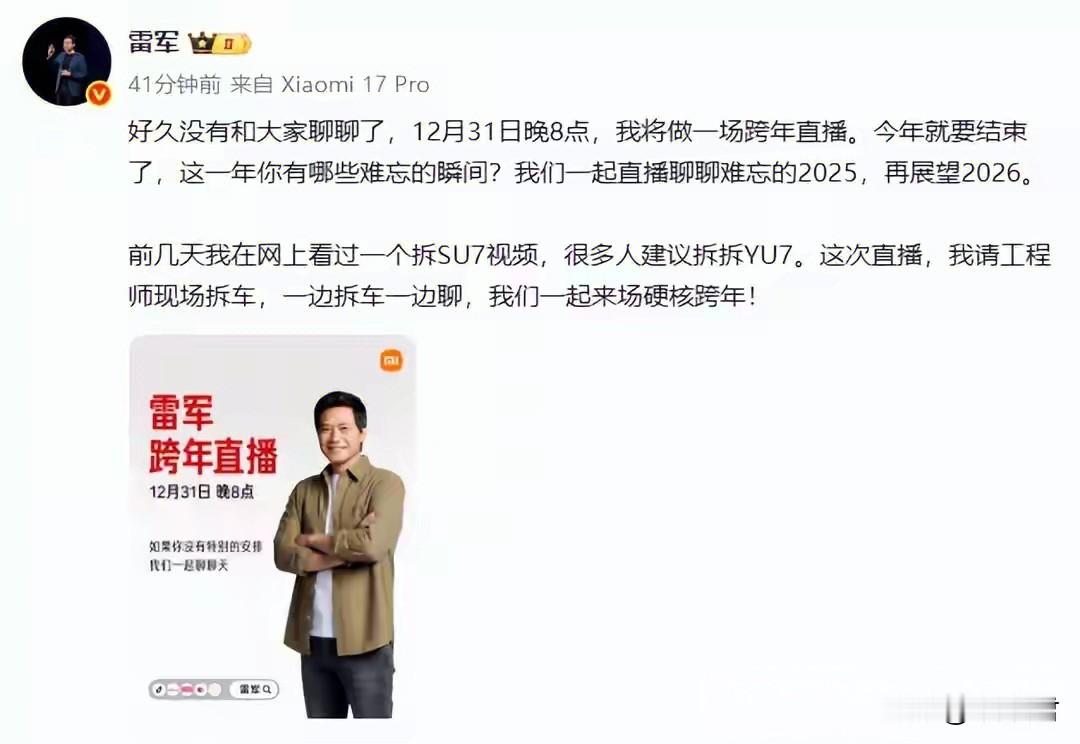 小米雷军将在跨年直播现场让工程师拆车，还没开始，网友已经吵翻了。  有...