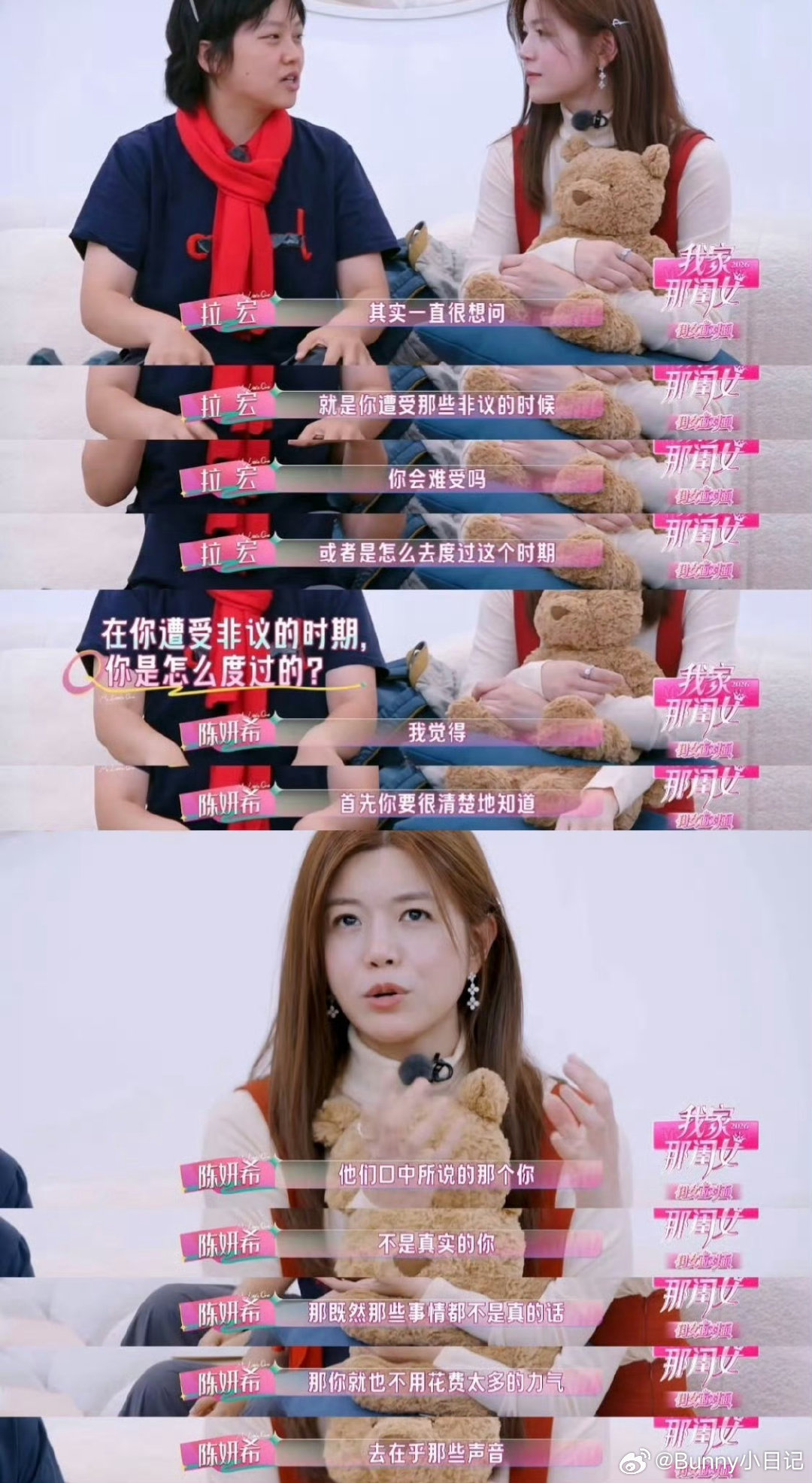 #我家那闺女终于不催婚了#一改以往的叙事，节目把目光放在女性自我成长上面。张家齐看淡网络恶评，黄灿灿劝慰不必为难自己，陈瑶、陈妍希清醒自省，独立坚韧的姿态，看完觉得内心被狠狠治愈。 ​