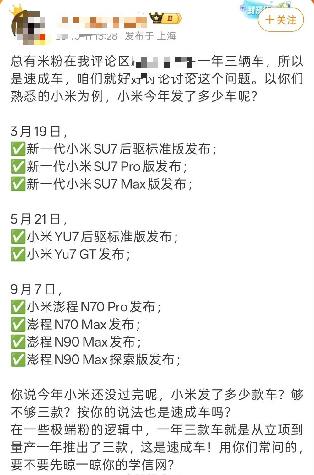 认真的讲：

小米这个不是速成车，每辆车都经过完整且足够久的各方面的验证，包括安全，智能，驾驶等等各个方面。

抬杠的讲：

澎程是同昆仑平台的不同车型，那你还不如不同配置都能算一款车
只是澎程就有：

N70 Pro
1. N70 Pro 基础版 — 14喇叭，无HUD，无电视，无踏板，无冰箱
2. N70 Pro +电视版 ​