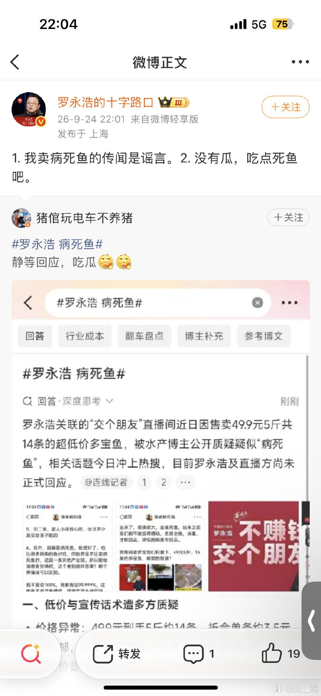 #罗永浩 病死鱼#

水产大V质疑罗永浩直播卖病死鱼，刚刚罗永浩回应了：卖病死鱼的传闻是谣言。

那么你是相信罗永浩，还是相信水产大V ​