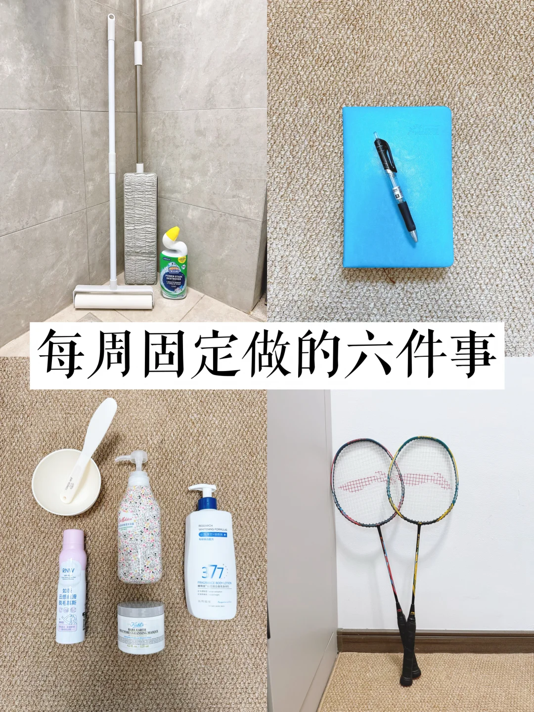 比起每天做to do list，不如试试每周坚持