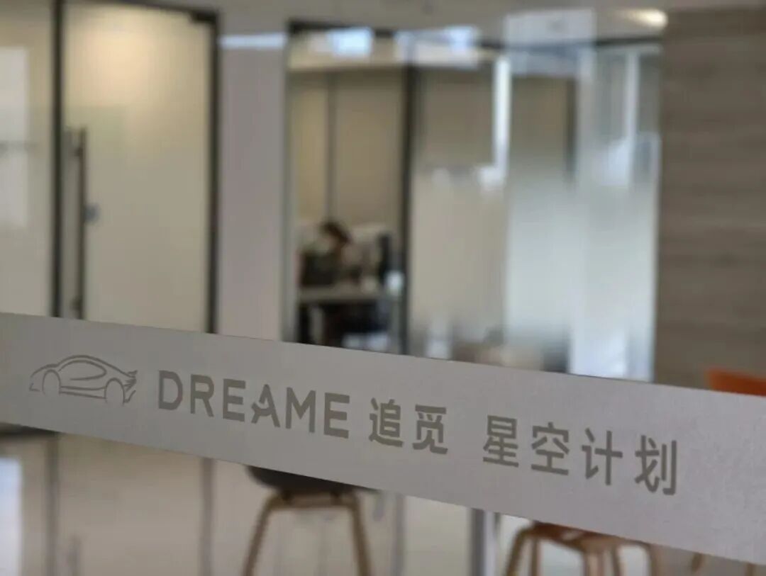 #追觅科技回应网络传闻# 针对近期各类媒体报道和网络传闻，8月25日上午，发布《关于公司战略聚焦及业务发展的说明》。

在这份说明中，追觅表示，基于整体战略规划及不同业务的发展阶段，公司近期对部分处于探索阶段的业务进行了调整，相关技术积累、研究成果及资源将根据实际需要纳入相关业 ​