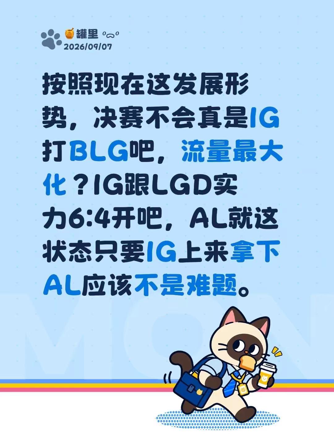 按照现在这发展形势，决赛不会真是IG打BLG吧，流量最大化？IG跟LGD实力6:4开吧，AL就这状态只要IG上来拿下AL应该不是难题。