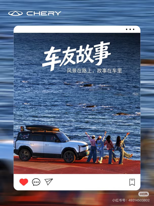 车友故事｜风景在路上，故事在车里
有人追光，有人追秋，有人追一场久违的团聚
这个国庆，奇瑞车友们把平凡的日子
开成了不平凡的旅途⛰️
风景在路上，故事在车里
你的方向盘，又写下了怎样的故事？🚗
#奇瑞汽车#风云X3#瑞虎8pro#艾瑞泽8#车友故事#奇瑞车主#国庆出游#旅行pov
