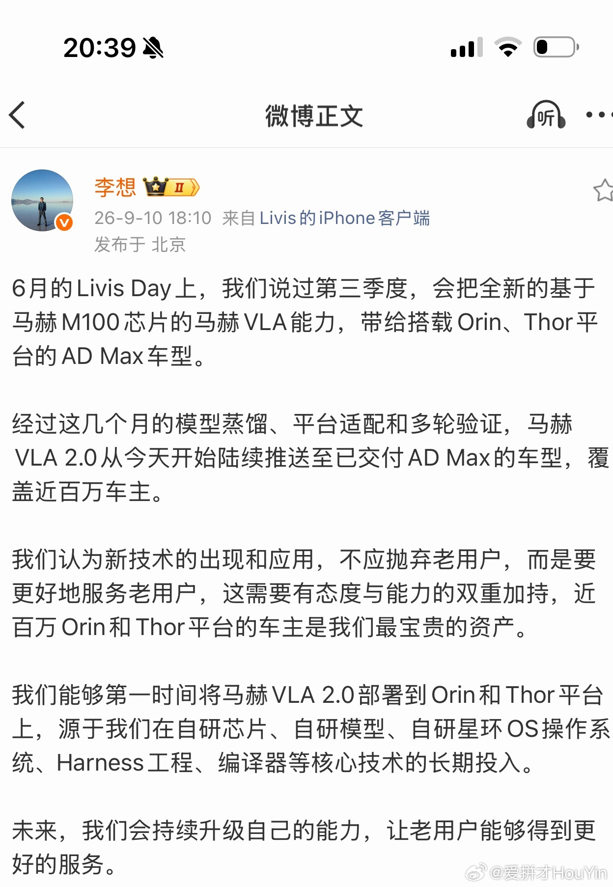 理想除了最早的ONE因为没办法
但是从22款L9开始所有的admax版本车型
每一年都在不停的OTA

今年因为换了自研芯片要换自己的马赫架构
很多老车主担心会不会没更新了
我一直说都有 别着急！
但是一直新的蒸馏版本NOA没上
大家多少有点着急害怕被遗忘

就想想哥说的一百万ADMAX车主
不管放在哪个具身赛道 ​