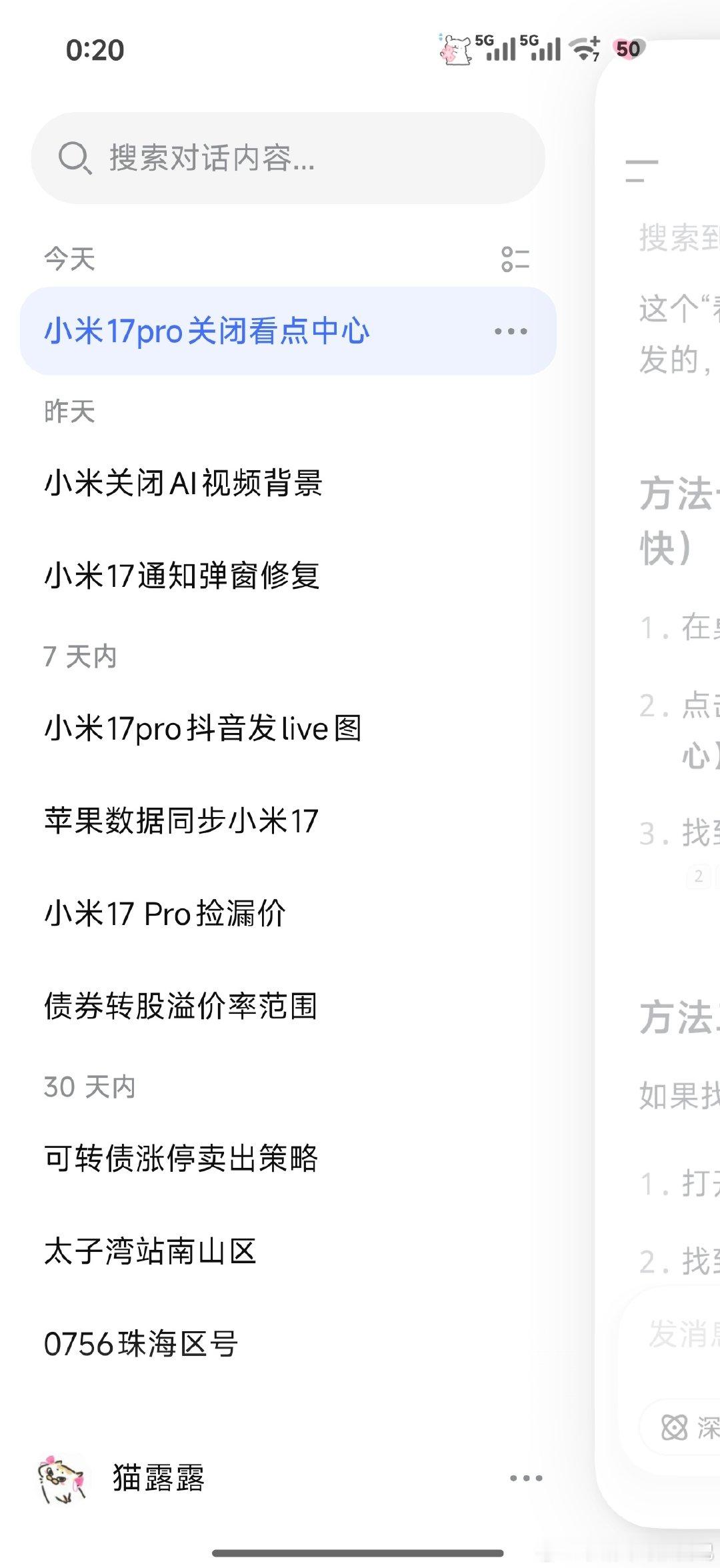 deepseek驯服小米实录 ​