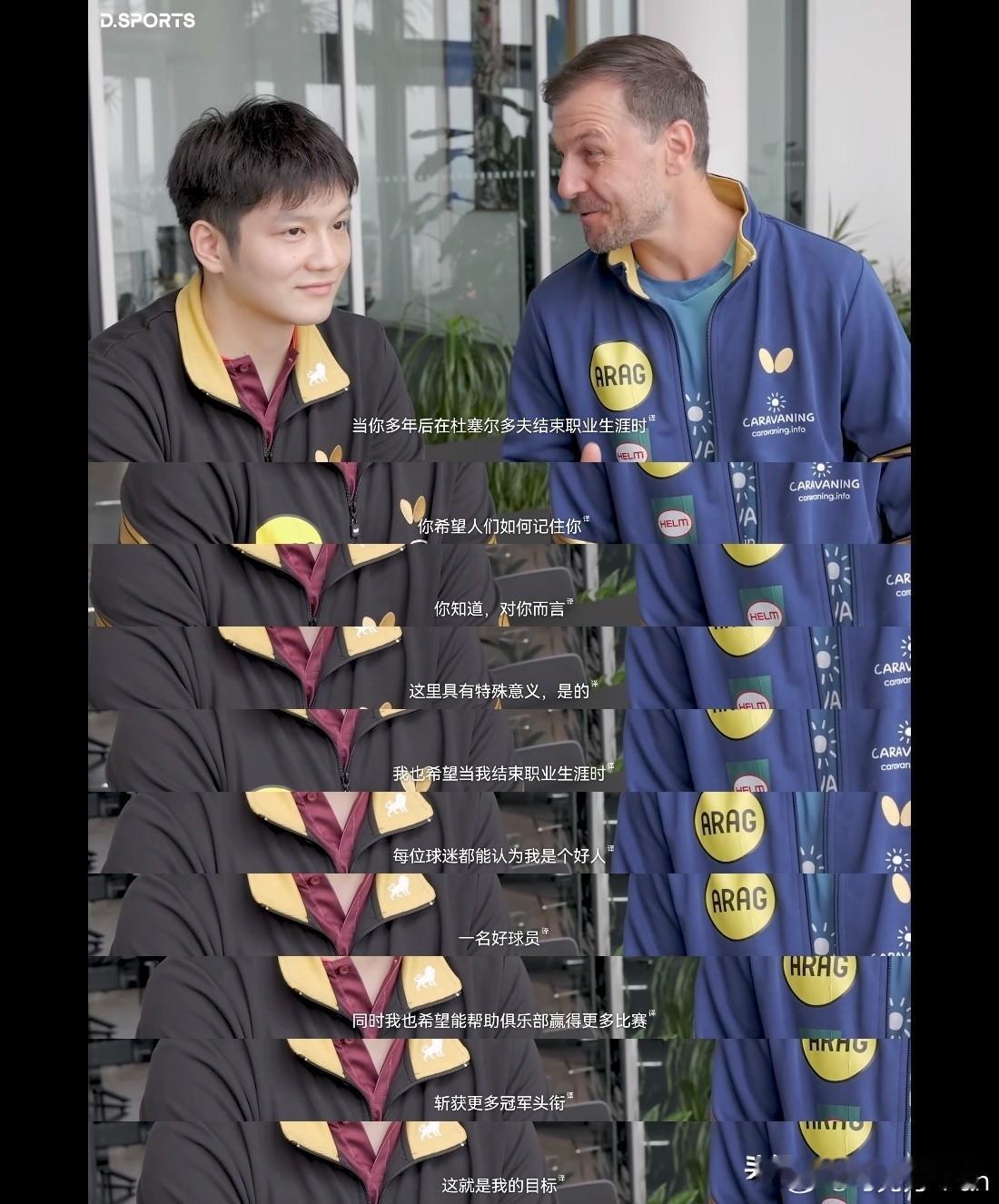 这句话很有分量。在竞技体育这个极度结果导向的系统里，胜负往往被无限放大，但波尔和樊振东的这次对话跳出了输赢。波尔从未赢过樊振东，但这不妨碍两人在退役后