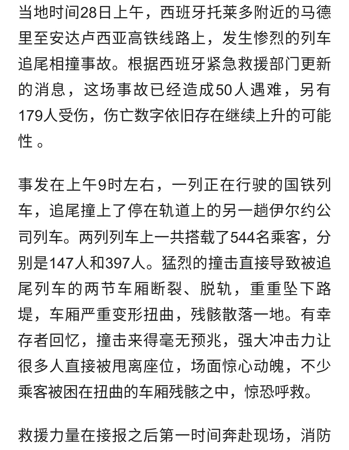 西班牙列车相撞已致50死
