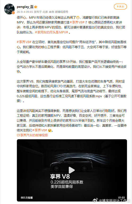 #余承东谈MPV低风阻优势#
彭磊今日观点非常明确！ ​