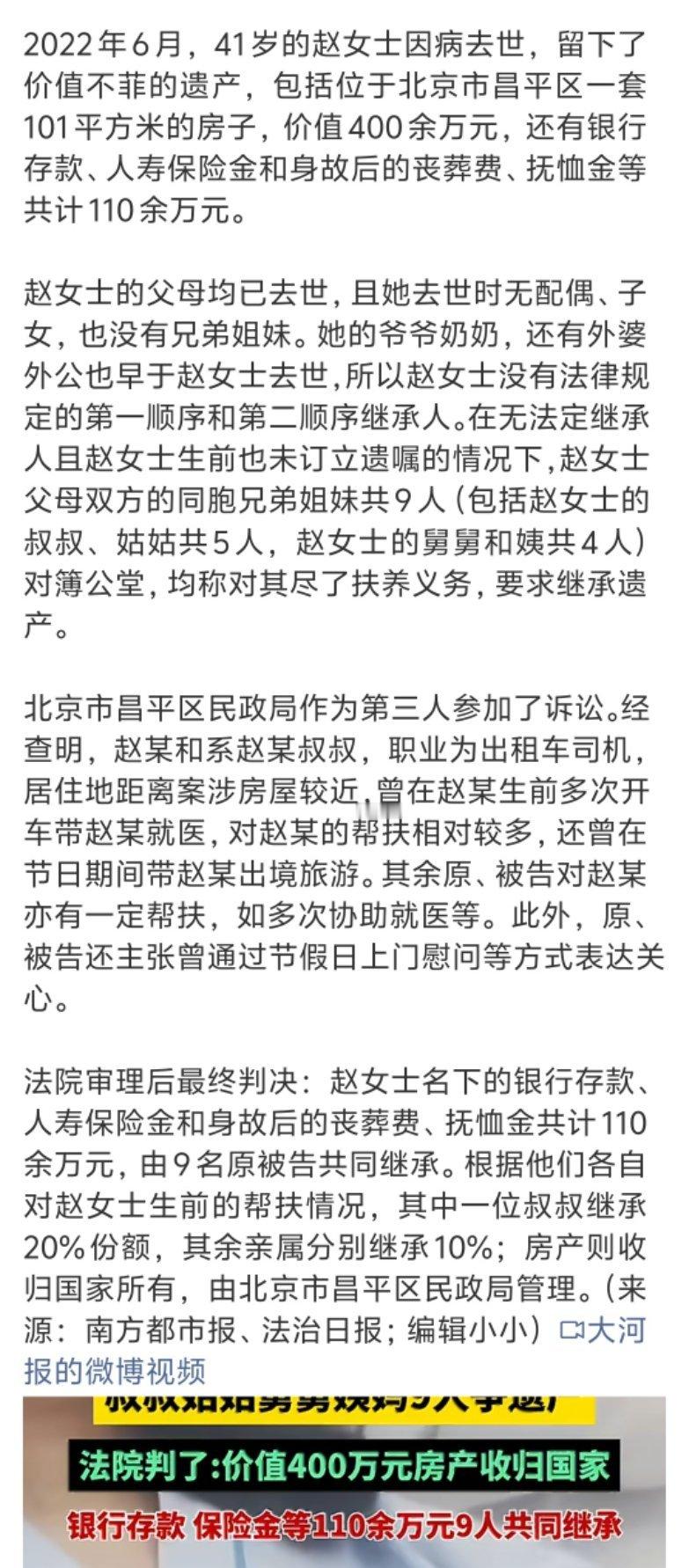 #独身女子去世9名亲属继承110余万#，这个话题“又脏又坏”！一个“吃绝户”的秃鹫群体却被“藏心眼”们刻意“引导”成了国家抢遗产的“大戏”！
首先，本案被继承人无医嘱，无第一、第二顺序法定继承人。叔、姑、舅、姨本就不在法定继承人范围内，不享有法定继承权。
其次，这些突然“情深意长”的亲属 ​