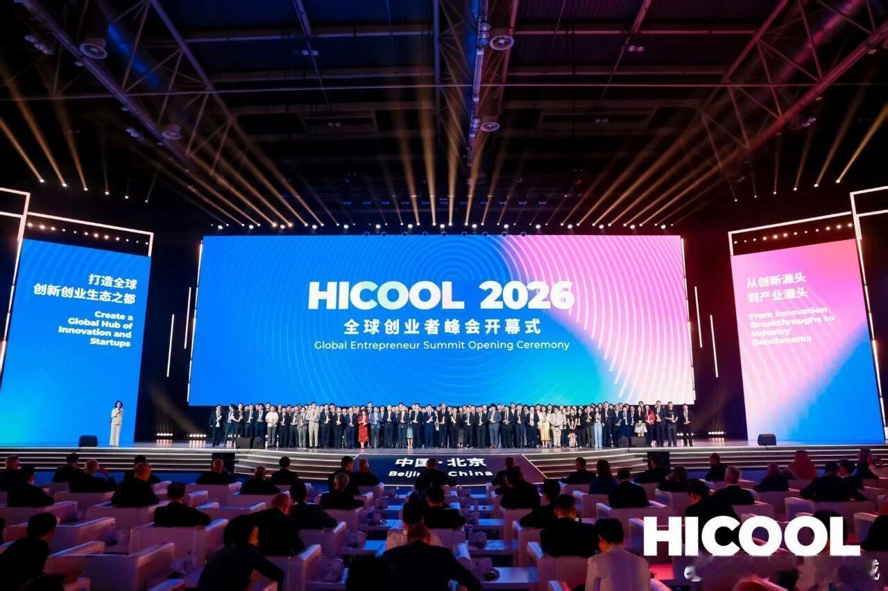 【上万项目过招，29家海淀企业获奖！全市第一！】8月26日晚，HICOOL 2026全球创业者峰会在北京中国国际展览中心（顺义馆）开幕，来自清华大学的“00后”创业者王冠博作为优秀创业者代表，向全世界分享他在海淀创业的经历。👏

本届峰会采用“赛+展+会”一体的组织形式，设置200个获奖席位，其中12个 ​