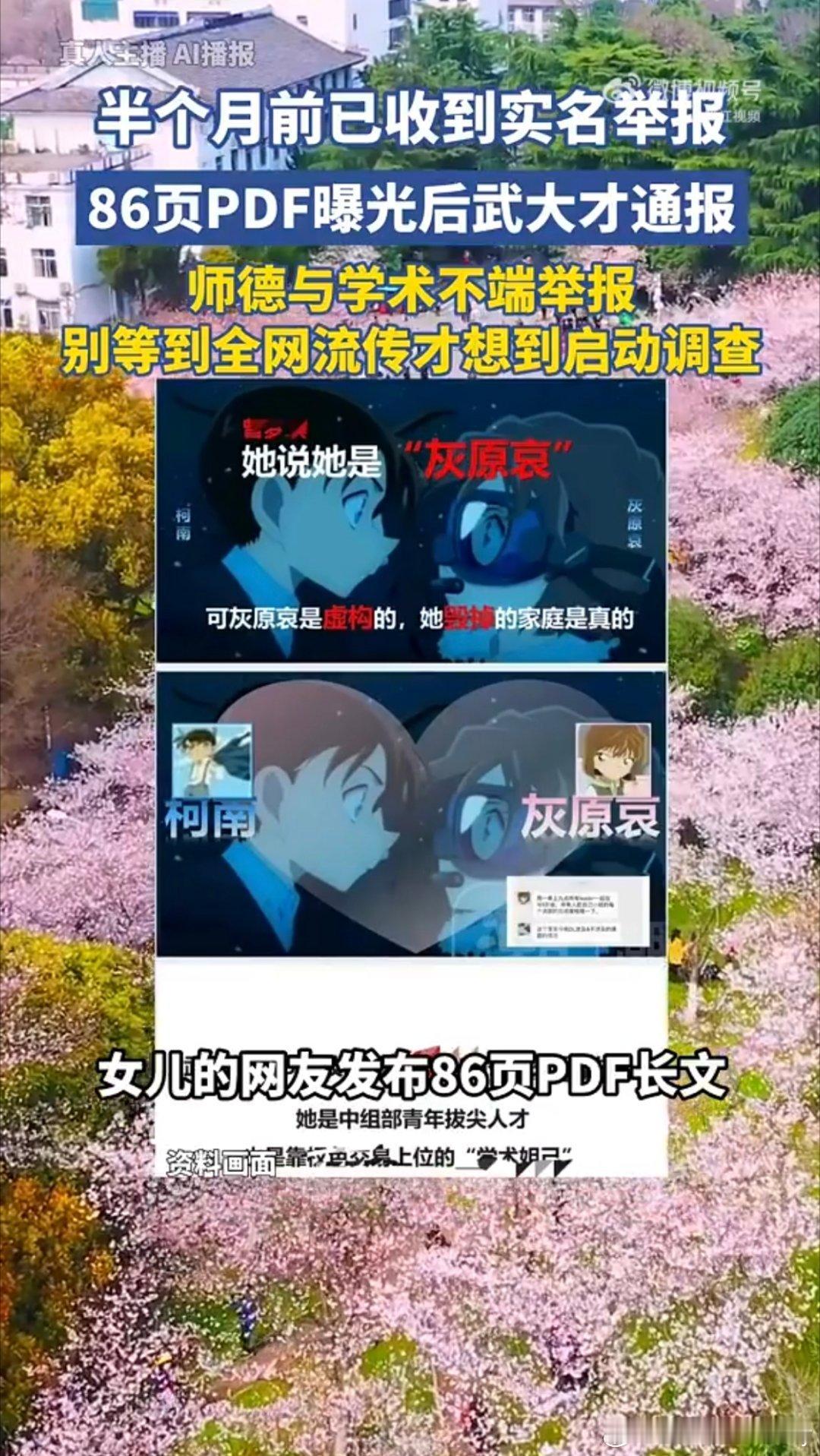 #传播武汉大学举报PDF或涉嫌违法##武汉大学86页PDF##情感热点创作激励计划#  
这是解决不了问题就解决提出问题的人吗？

一个刚成年不久，一个还未成年的两个女孩子，整理了整整86页，密密麻麻的文字、截图、聊天记录、论文数据，她们实名举报武汉大学学一名曾姓女副教授，她们指控的罪名有三个：权色 ​