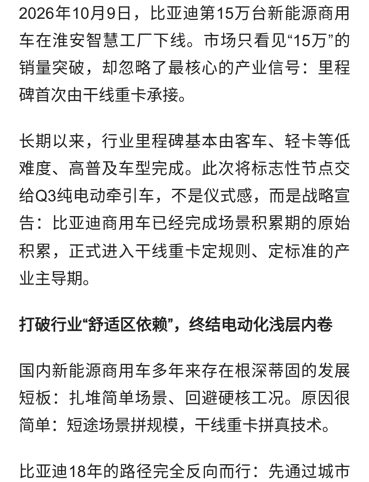 15万台下线！比亚迪重卡Q3接棒里程碑，改写商用车电动化终局