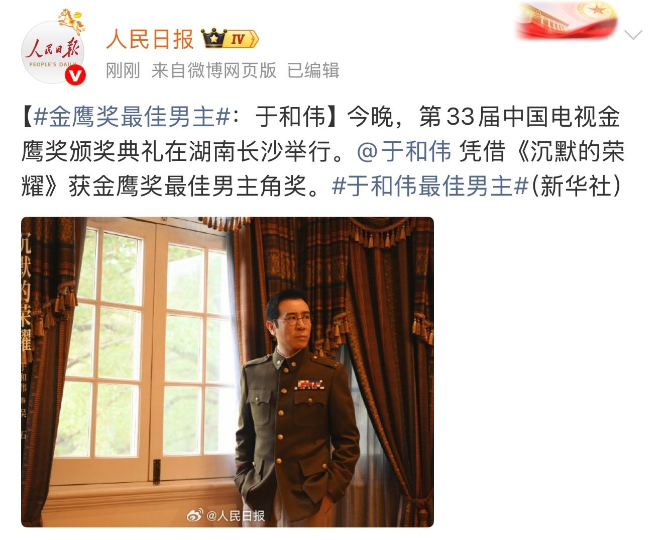 本观众表示非常认可本次金鹰奖👏 ​