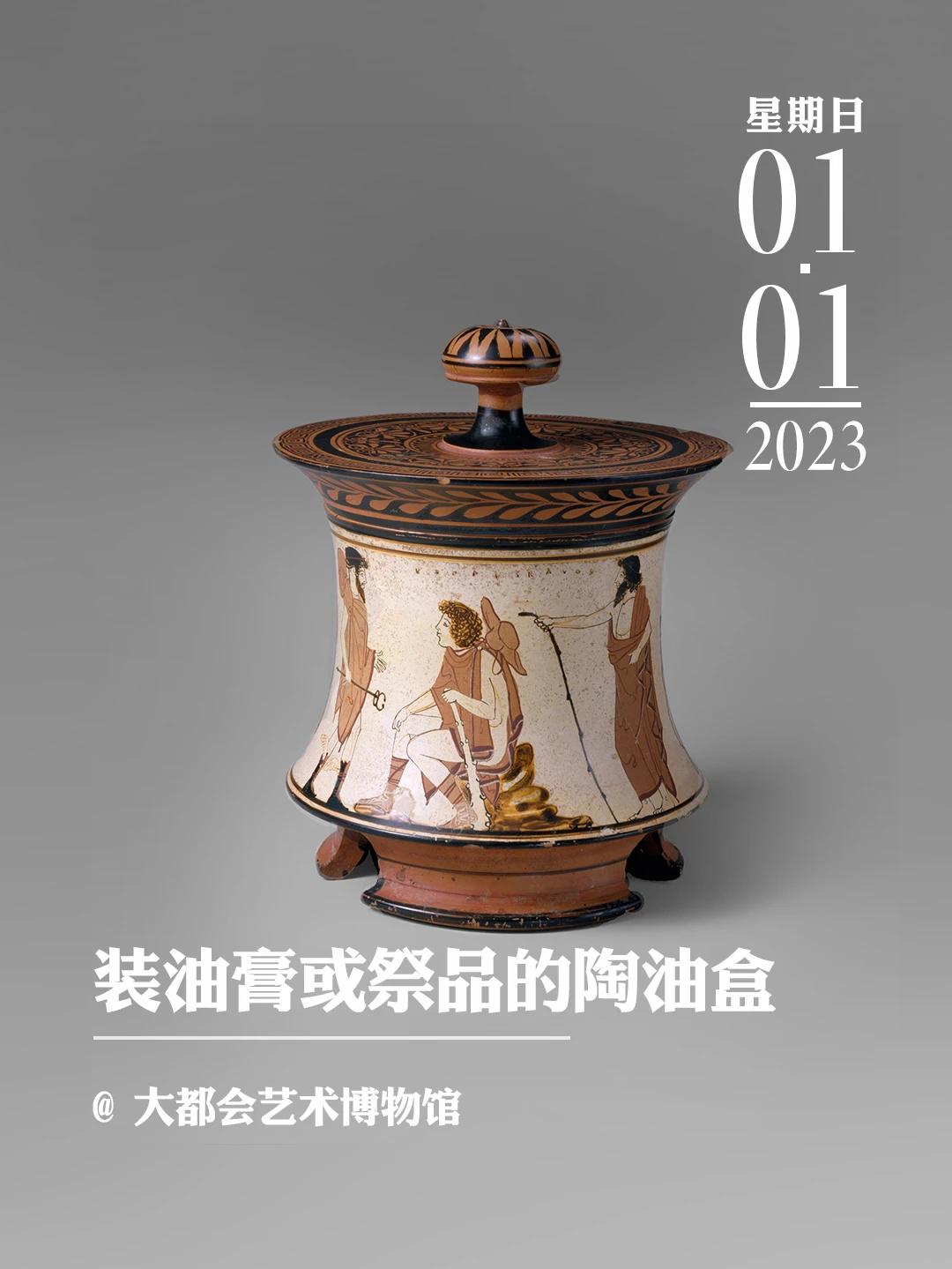 文物会说话|装油膏或祭品的陶油盒