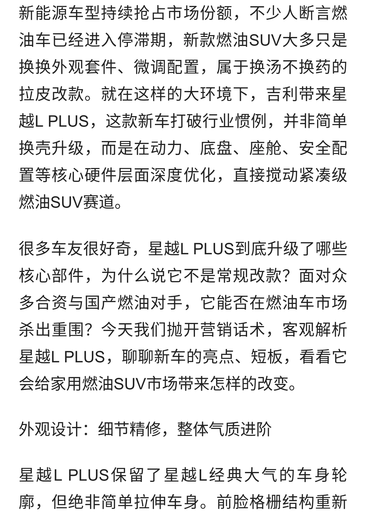 吉利放大招！星越L PLUS并非拉皮换壳，燃油SUV格局迎来大洗牌