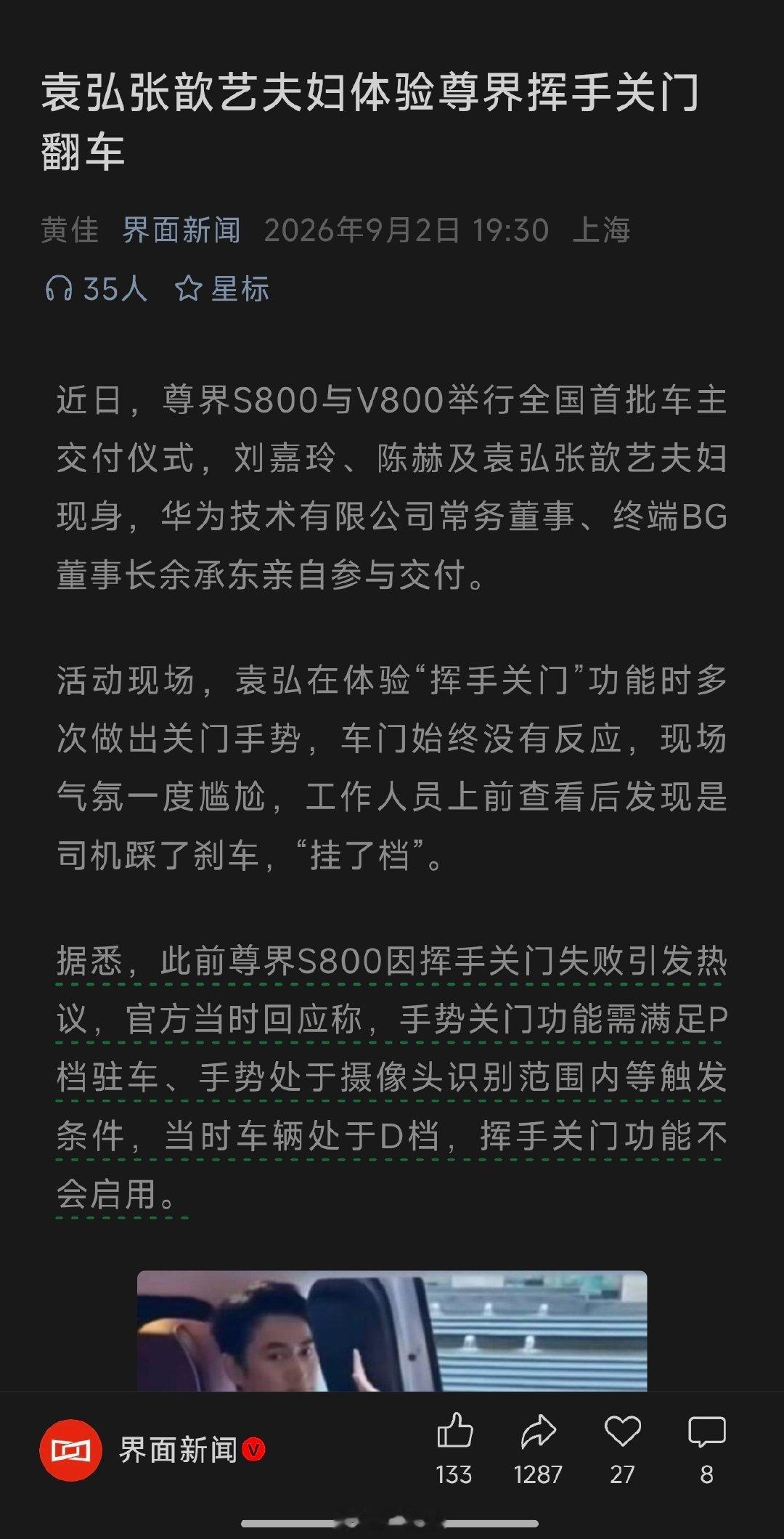 袁弘张歆艺夫妇体验尊界挥手关门翻车 ​
