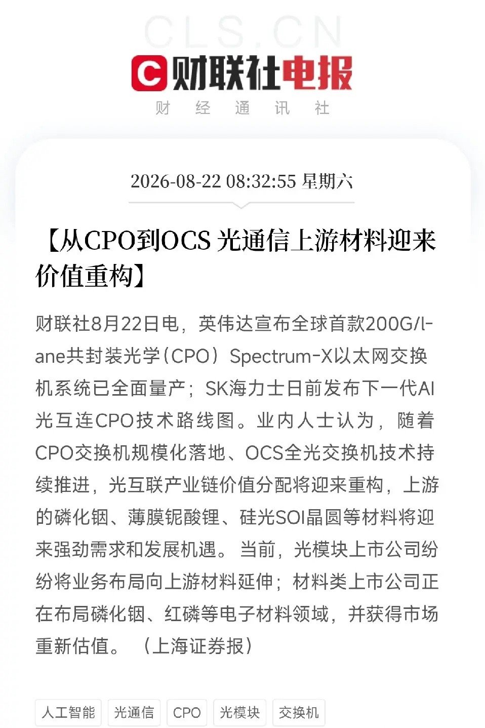 清晨8点半，一条消息把市场从AI硬件的轮动里拽了出来

不是大模型，不是芯片，而是英伟达全球首款200G/lane的CPO交换机，全面量产了。与此同时，SK海力士也甩出了下一代AI光互连CPO的技术路线图。

光模块那个拼装盒子的时代，正在被掀翻，产业链上比较肥的那块肉，正在从下游往上游挪。

还记得我们多 ​
