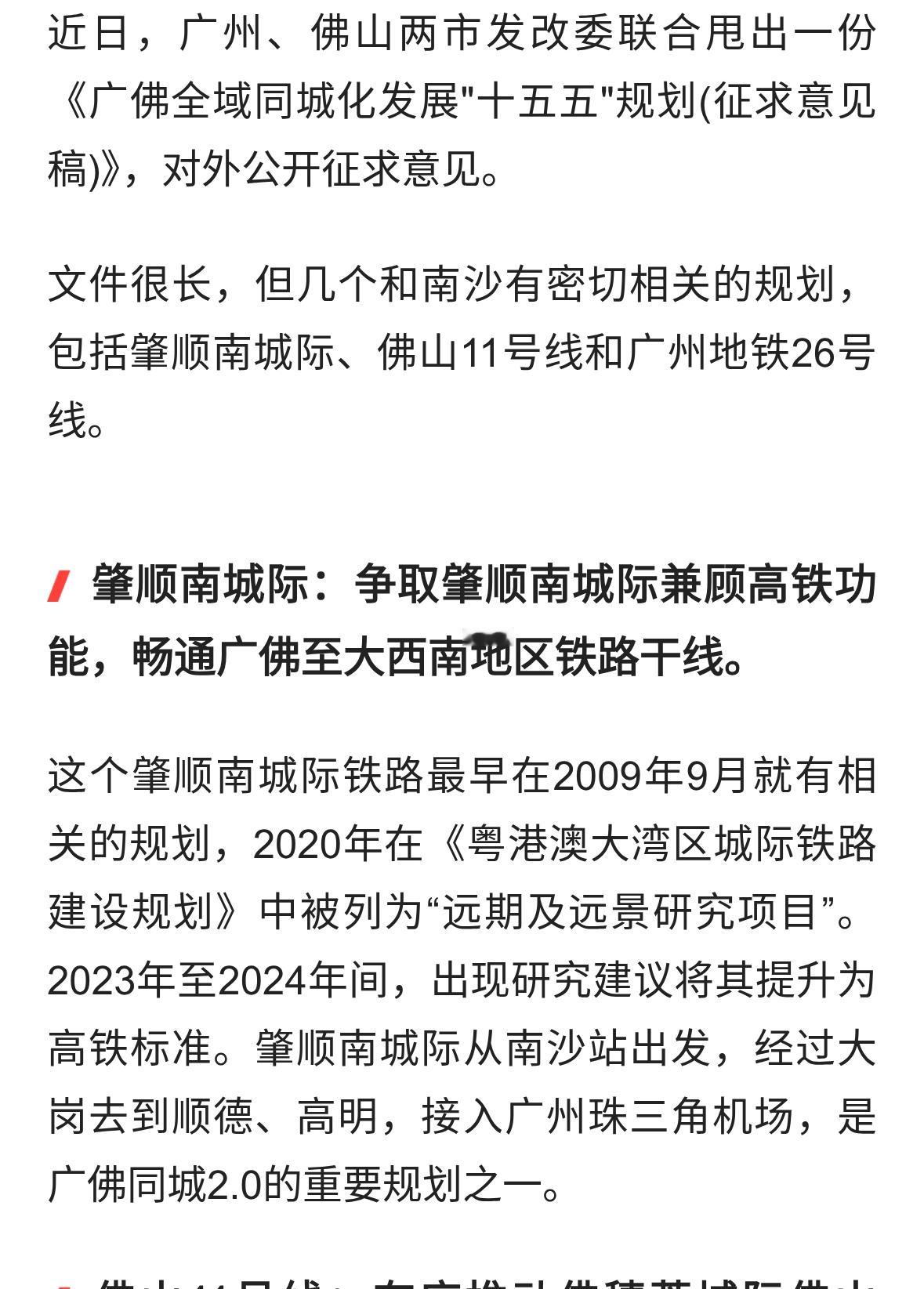 广佛同城也有&