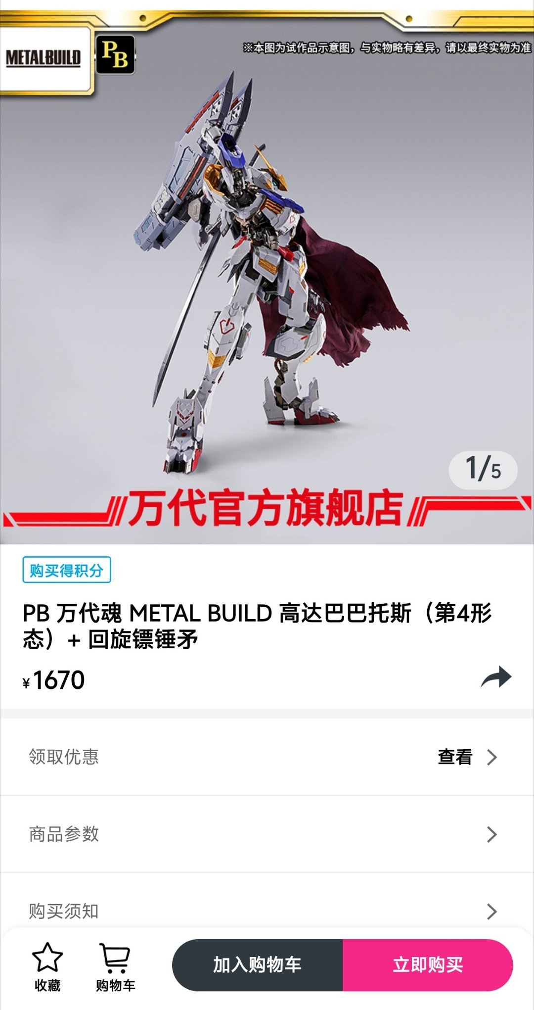 [允悲]Metal Build高达巴巴托斯 旗舰店现货 ​​​