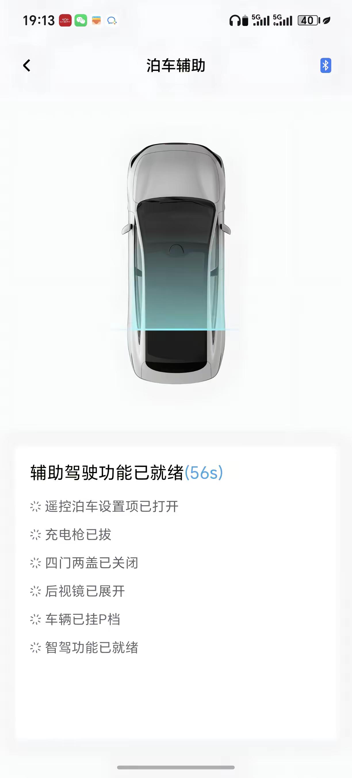 风云t9l之app遥控泊车。风云t9l之app遥控泊车，后面应该还可以更好风云t9l 奇瑞风云 奇瑞汽车
