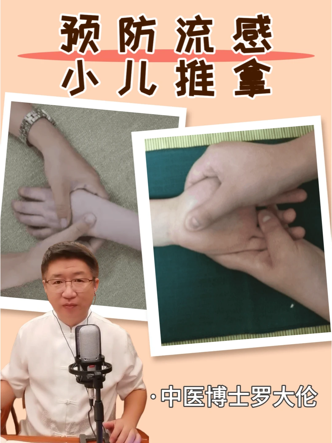 🤚🏻增强体质、预防流感的小儿推拿~