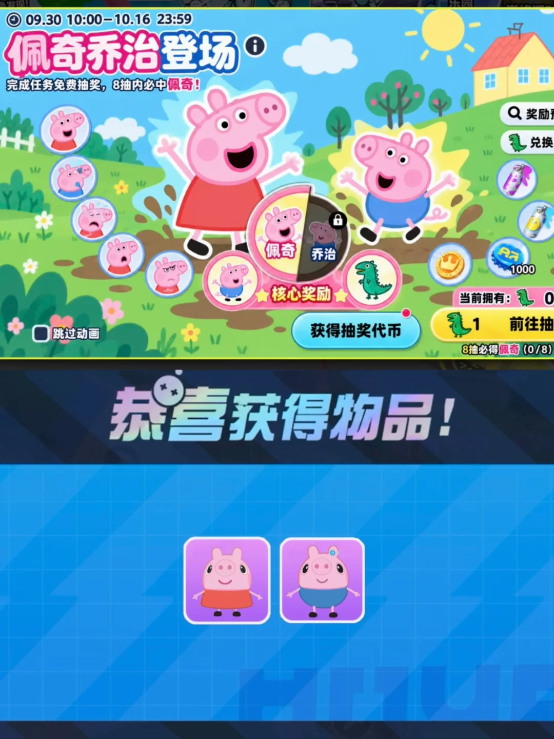 冈易把小猪佩奇做成任务皮❗绝对是天才想法❗