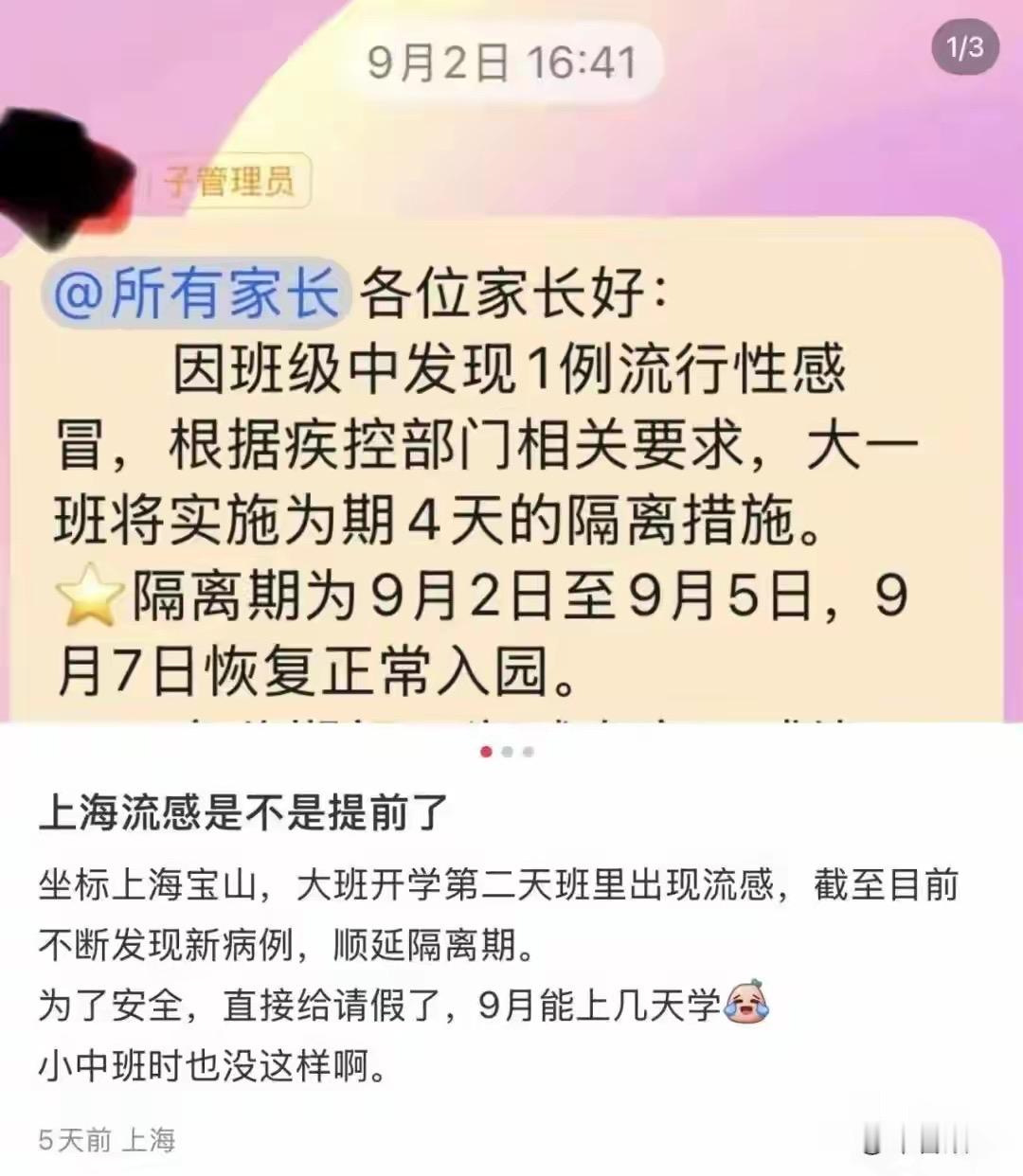 开学注意！沪杭多地有班级临时停课居家
开学没多久，流感悄悄活跃起来了🌬️
上海、杭州等地多所学校陆续发出通知，部分班级因为发热请假学生较多，按照疾控指引临时停课、孩子居家隔离。
不少家长反映，班里接连有孩子发烧；儿科门诊近期就诊量明显上升，本轮主要是甲流H3N2毒株，低龄孩子更容易中招。
提醒家里有