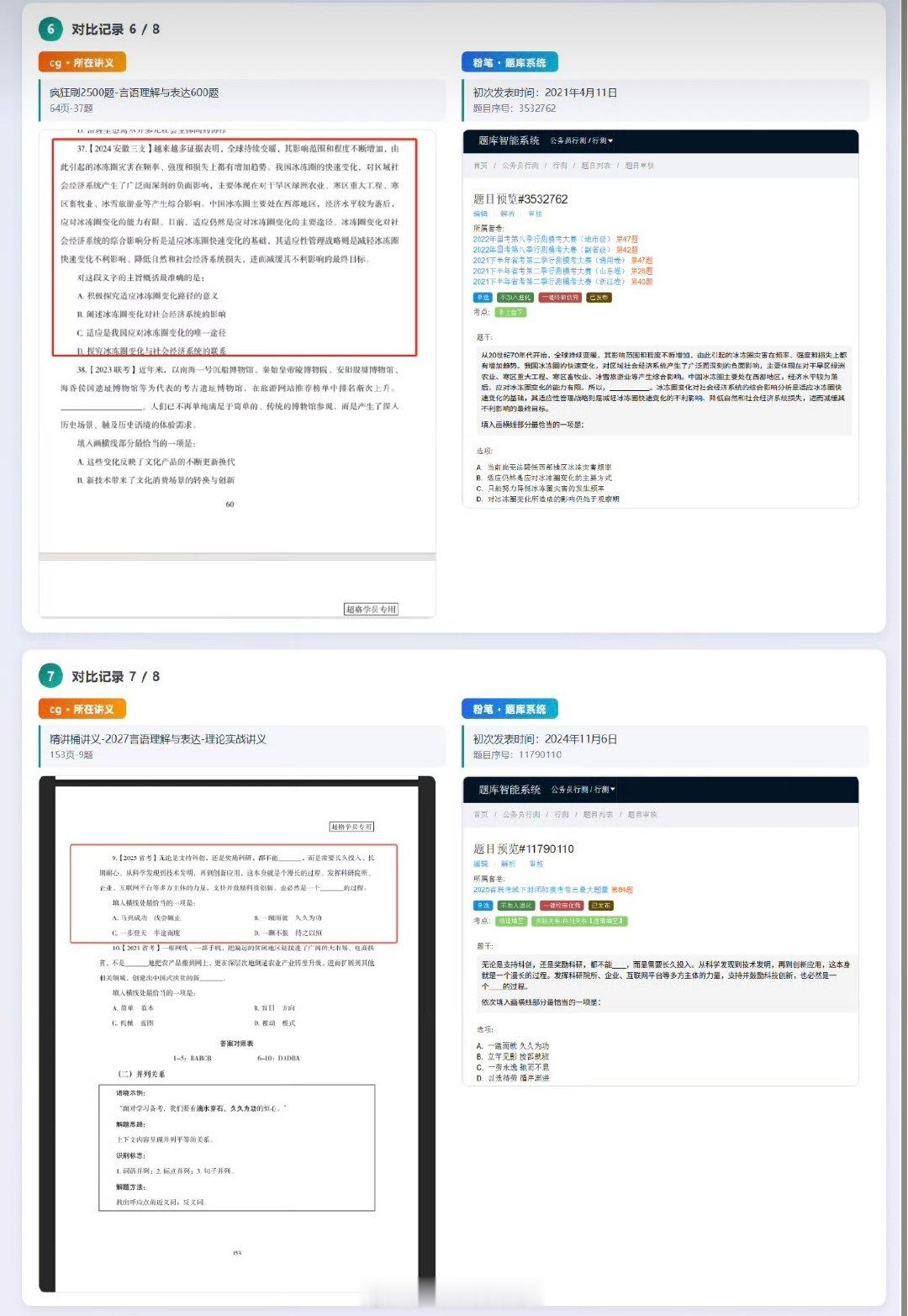 #超格向粉笔致歉#
笑晕了，粉笔听不懂，换了超格发现还是粉笔！
超哥粉笔双方你来我往轮番发声，吃瓜吃的眼花缭乱。

这次大战别的不知道，但粉笔申论还真挺牛的，文章写得挺好，而且逻辑清晰，估摸着张小龙指点的，这人人品不评价，但是当年申论副省级89.5第一，确实有水平，就是可惜不讲课了 ​