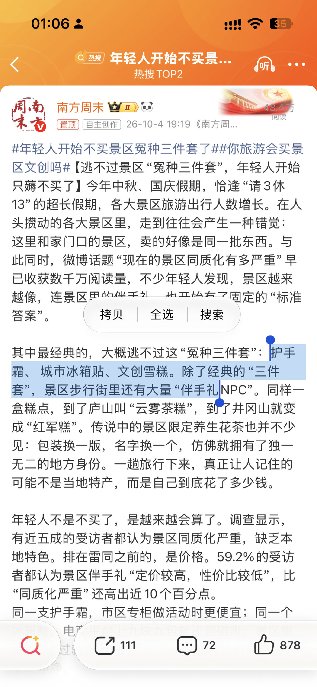 #年轻人开始不买景区冤种三件套了#  冰箱贴，文创雪糕， 这不是博物馆必卖的冤种纪念品吗[笑cry][笑cry][笑cry] ​