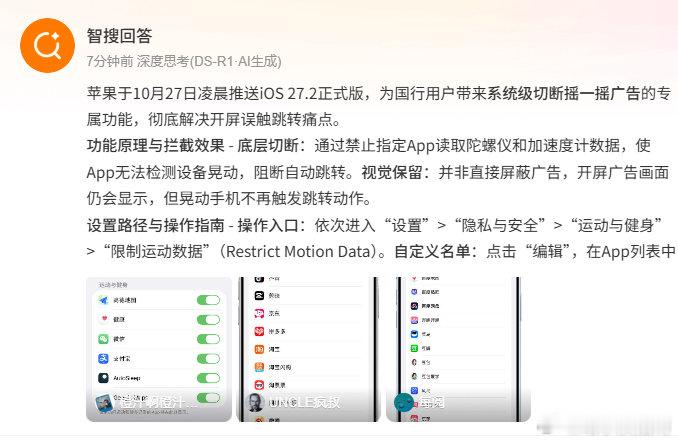 #iOS27.2禁止摇一摇跳转# 不得不说，苹果在处理垃圾软件方面，还是值得学习的。 ​