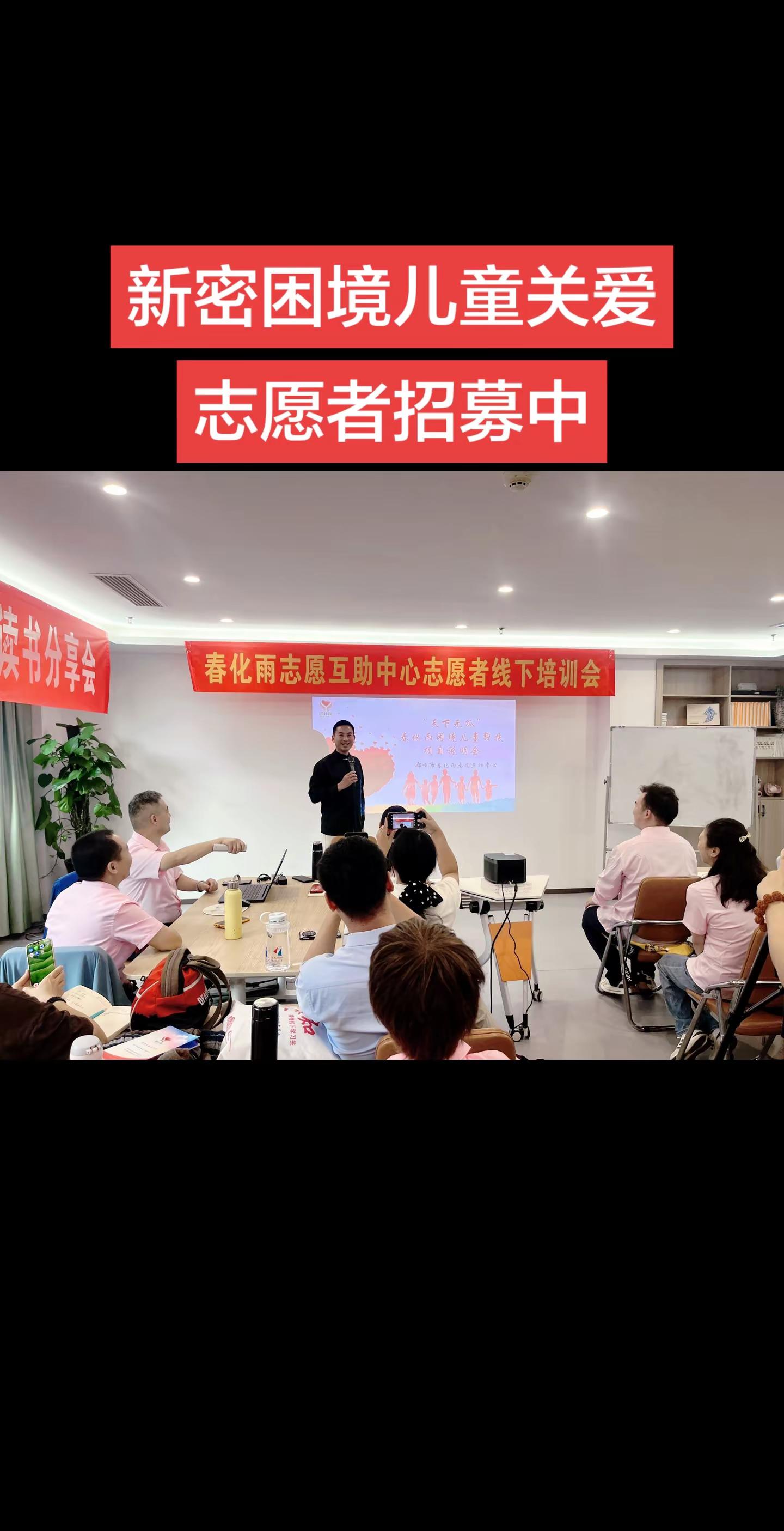 爱在新密招募志愿者，同心帮扶困境儿童，以陪伴温暖年少时光