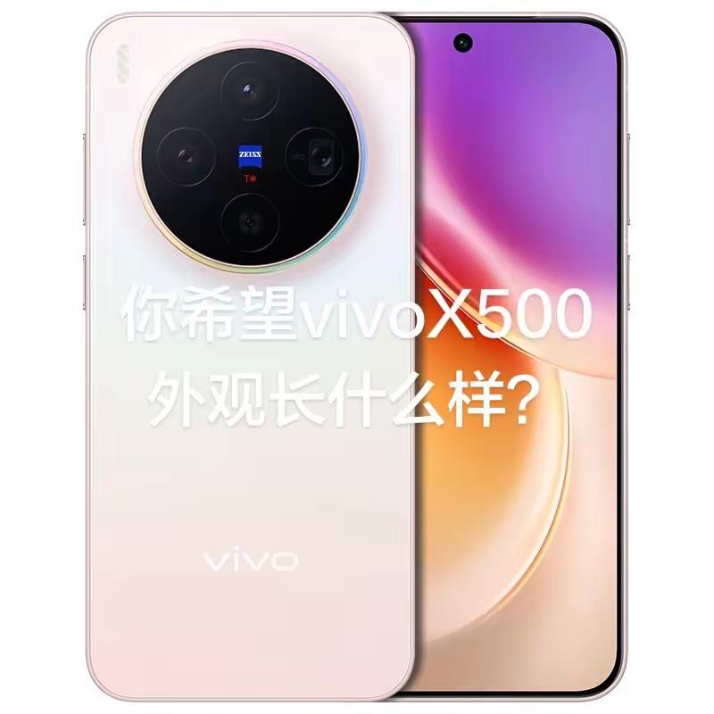 vivoX500 vivo四川 vivovivo夏日超值季