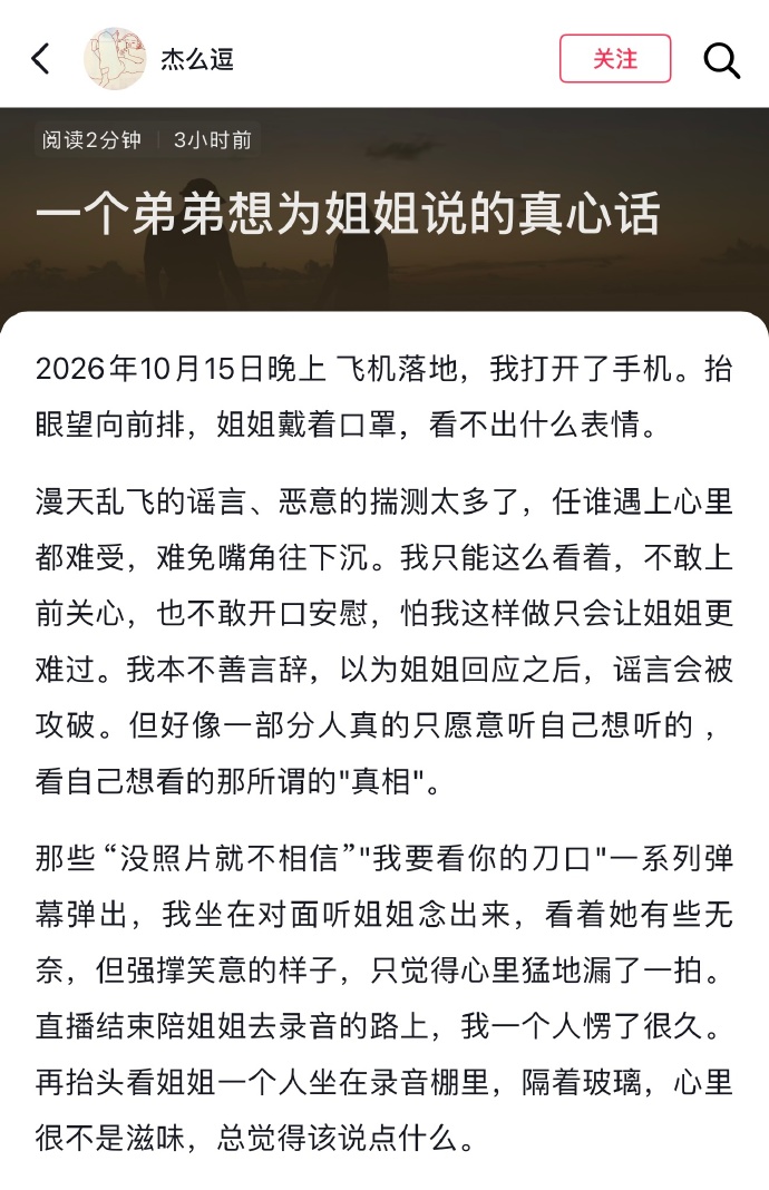 全网破防！徐艺洋亲弟弟深夜发长文发声，以家人视角为姐姐、姐夫正名，温柔又有力量🔥
 
作为从小陪伴姐姐长大的亲人，也是看着她一路打拼的首批忠实粉丝，弟弟最清楚徐艺洋的真实模样。他全程见证姐姐从选秀舞台打拼至今的所有不易，心疼姐姐长久以来遭受的网络争议与无端非议。
 
针对网上吐槽