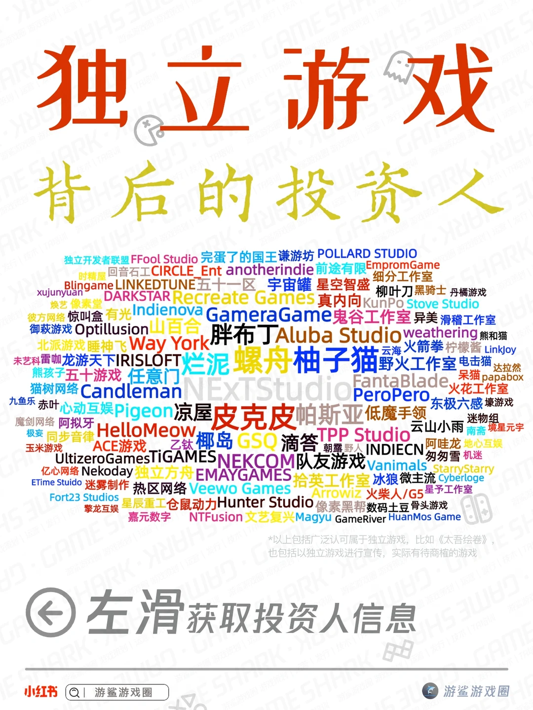 国内有哪些独立游戏公司（下）